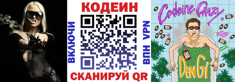 MEGA как зайти  Новотитаровская  Codein Purple Drank 